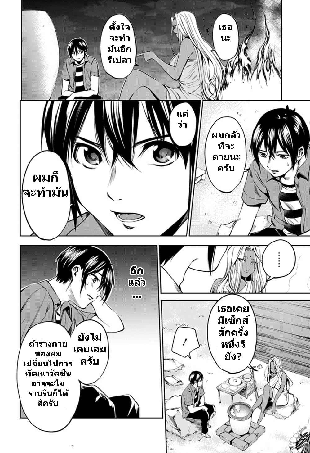 World's End Harem 66-66