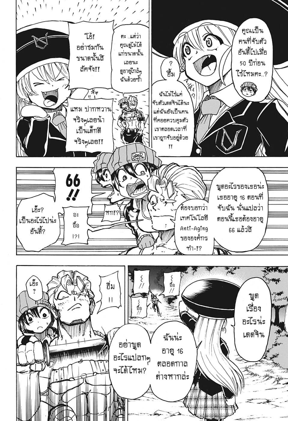 Undead Unluck 6-ว่าแล้วเชียว นายไม่เปลี่ยนไปเลย