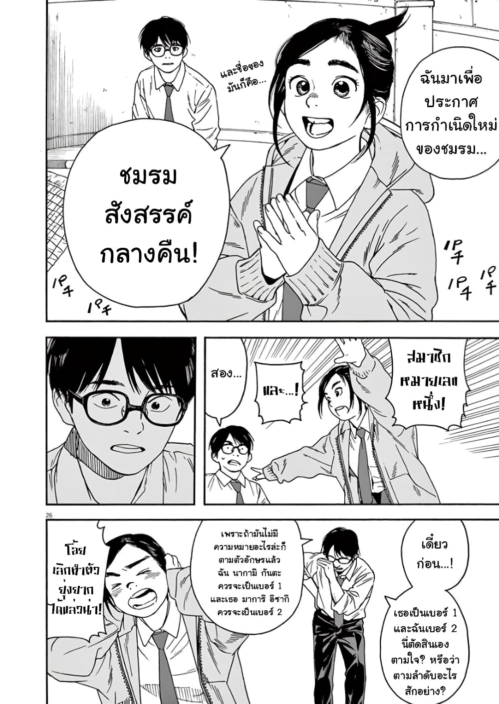 Kimi wa Houkago Insomnia 2-ฝาแฝด