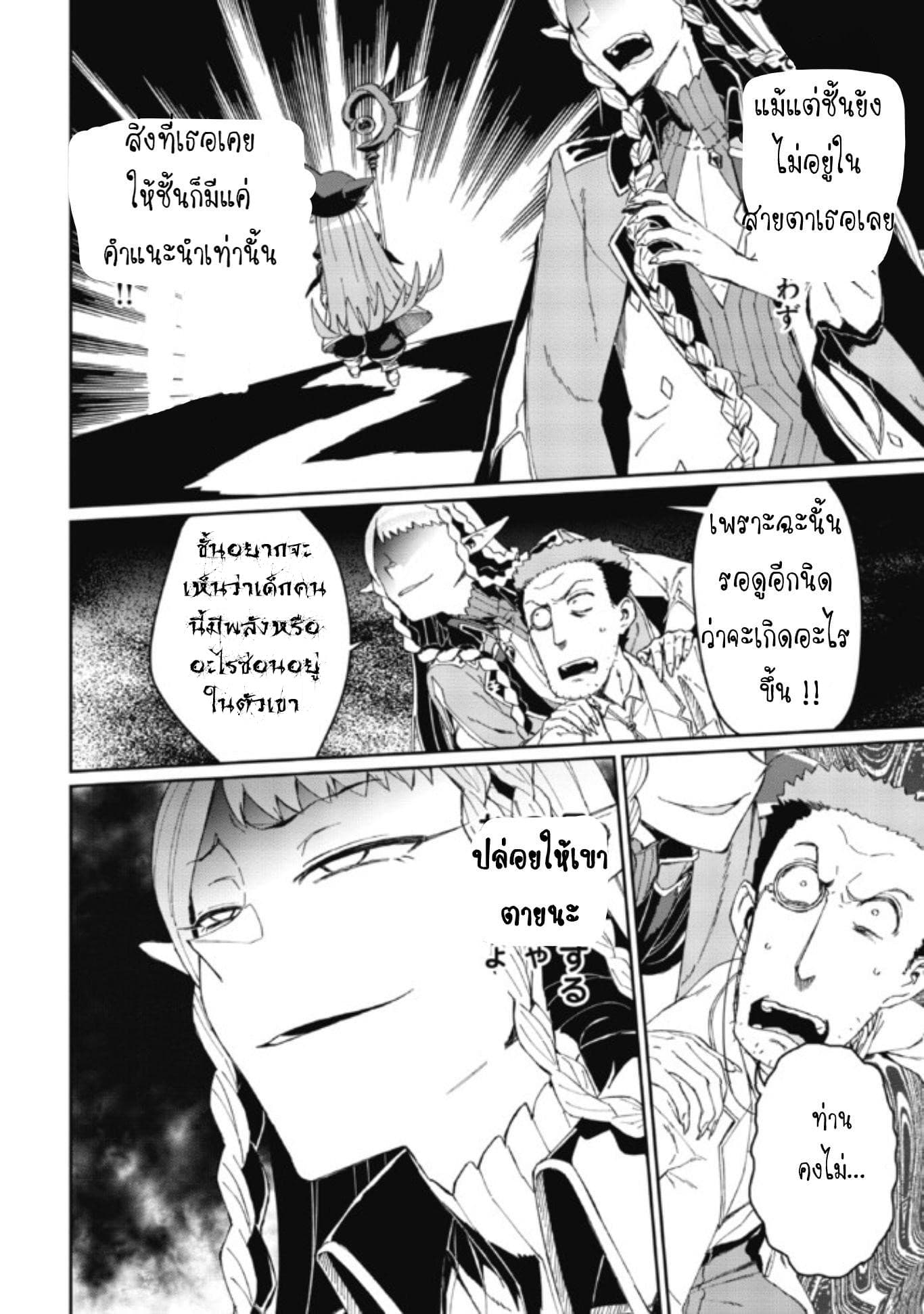 Daikenja no Manadeshi ～Bougyo Mahou no Susume～@COMIC 2-2