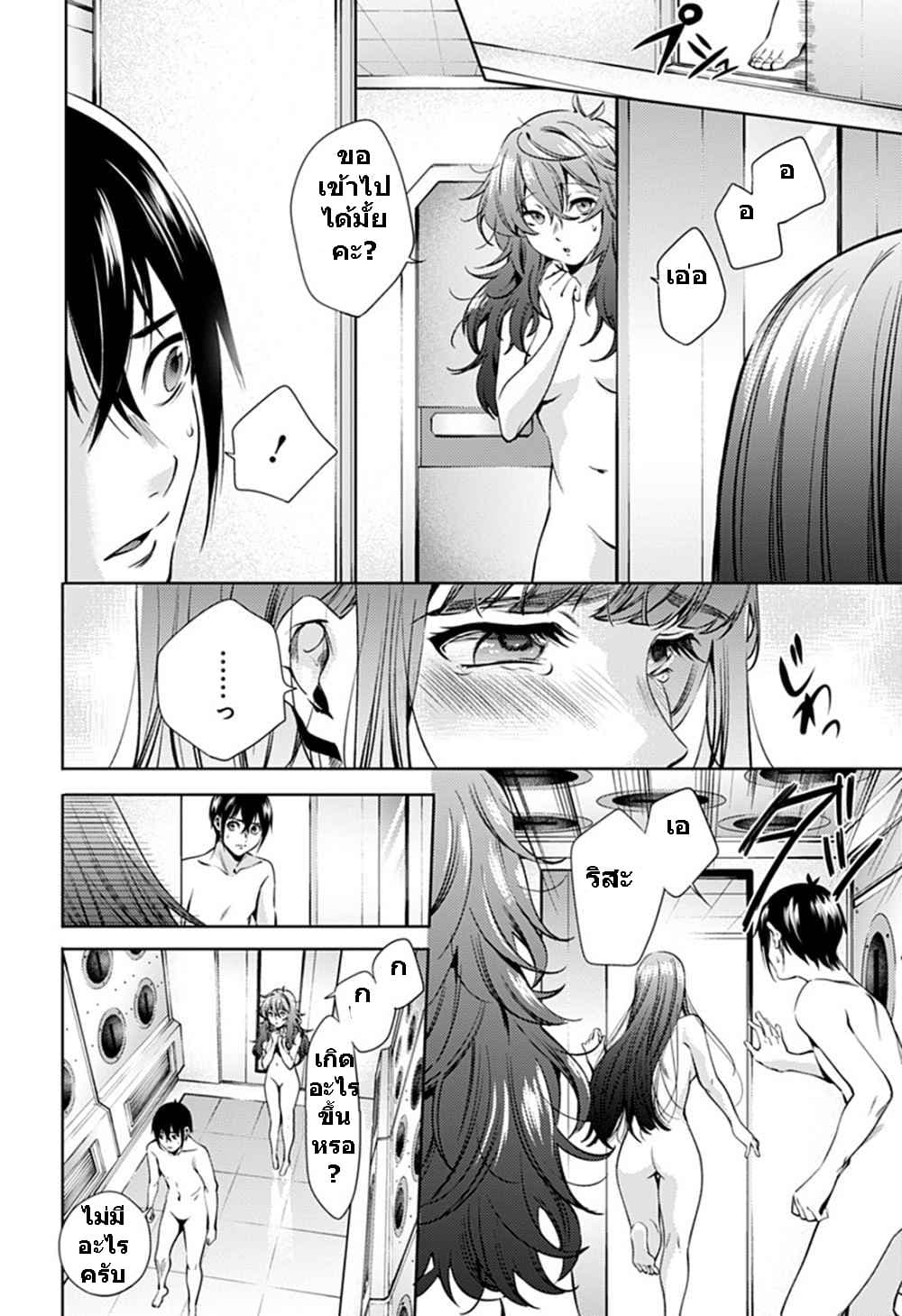 World's End Harem 66-66