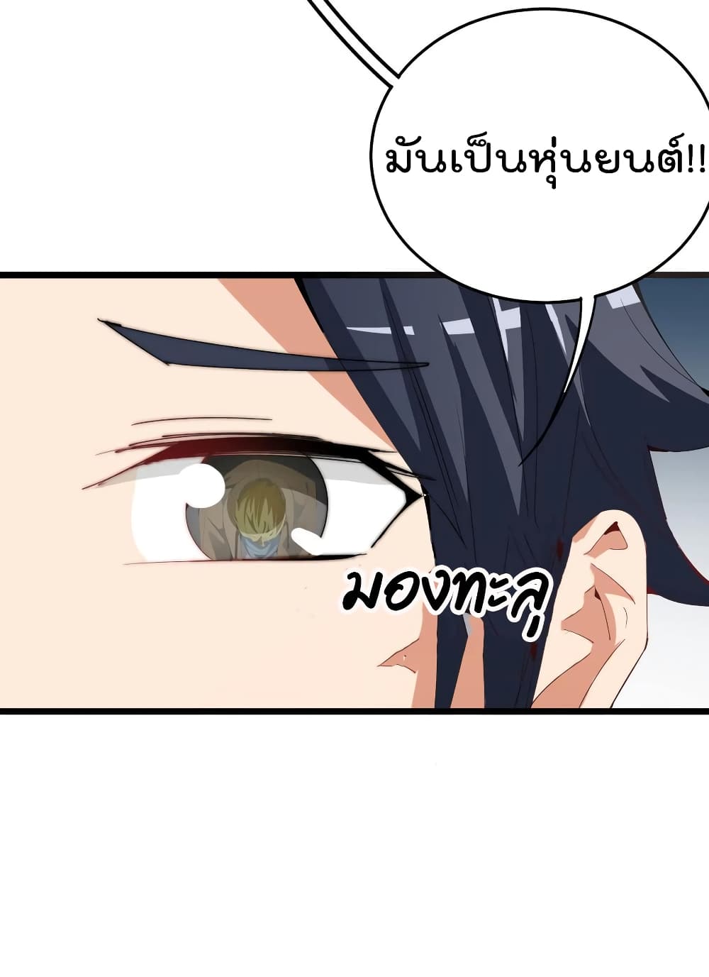 I am The Richest  in The World ข้านี่แหละจะรวยที่สุดในโลก! 79-79