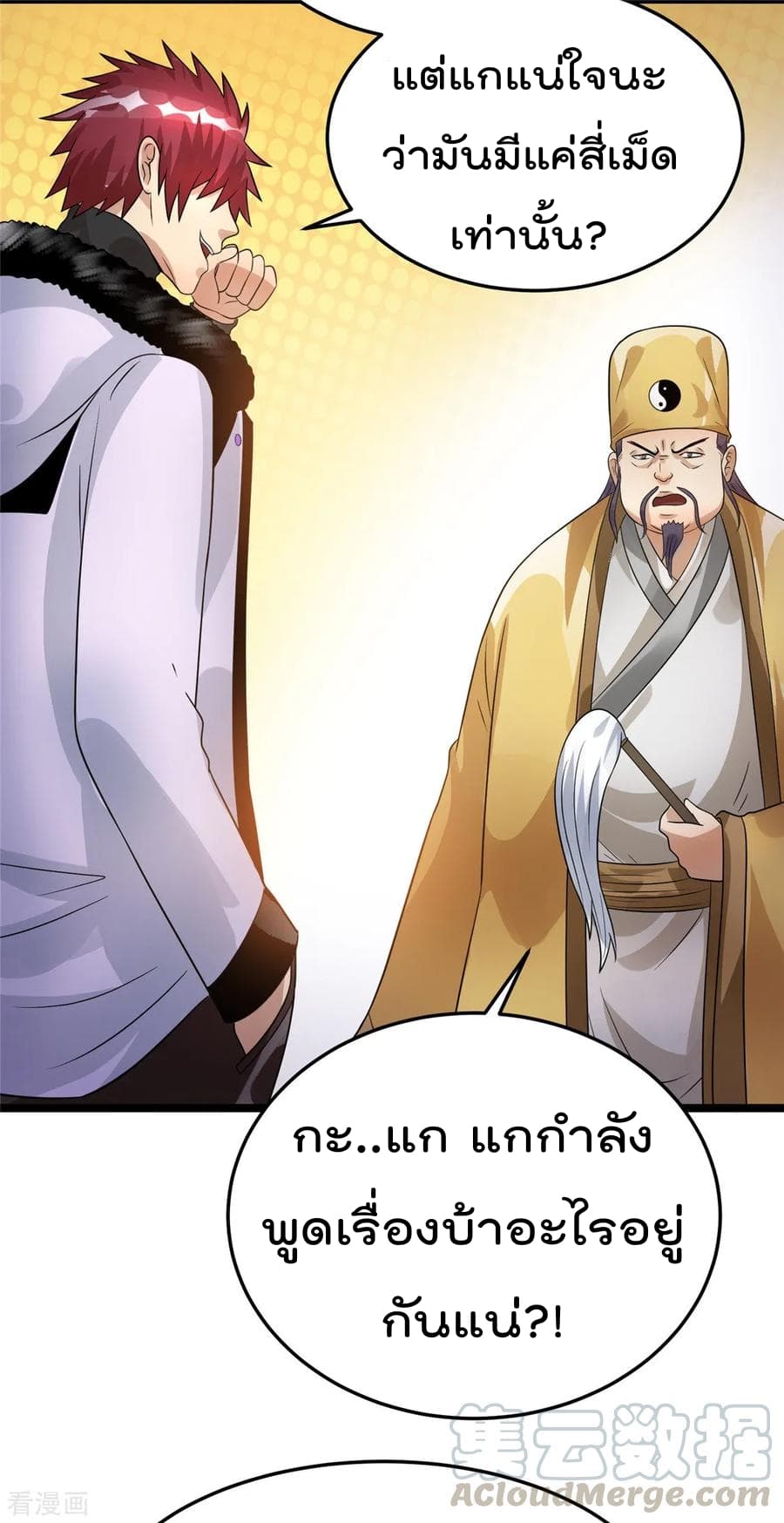 Immortal King of City ราชาอมตะแห่งนคร 73-73