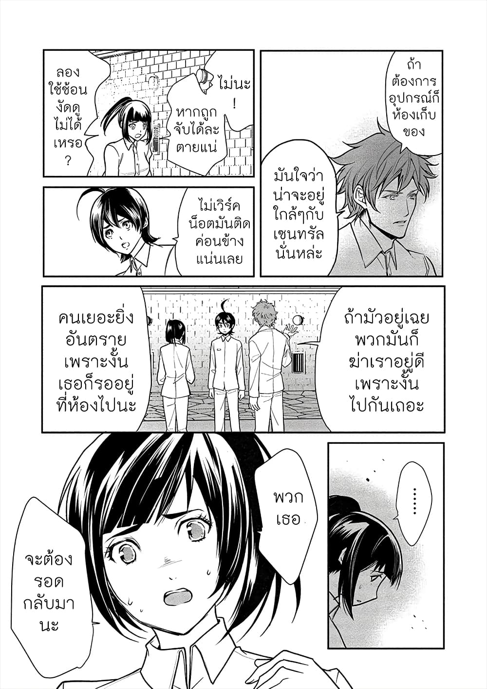 Human Ranch 8-แทรกซึม