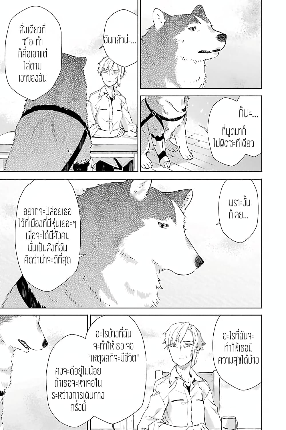 Tabi to Gohan to Shuumatsu Sekai 8-ห้องทดลองของมิซุคาเซะ (2)