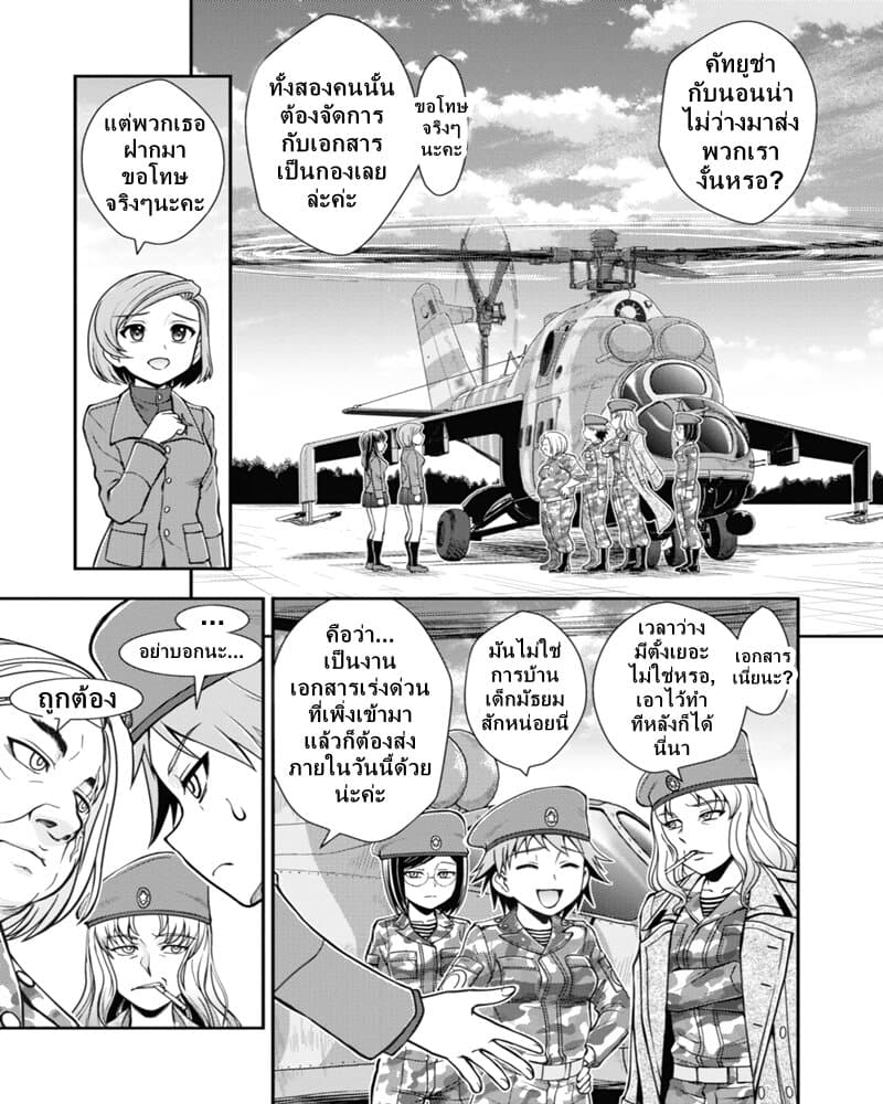 Girls und Panzer - Saga of Pravda 9-การเผชิญหน้า