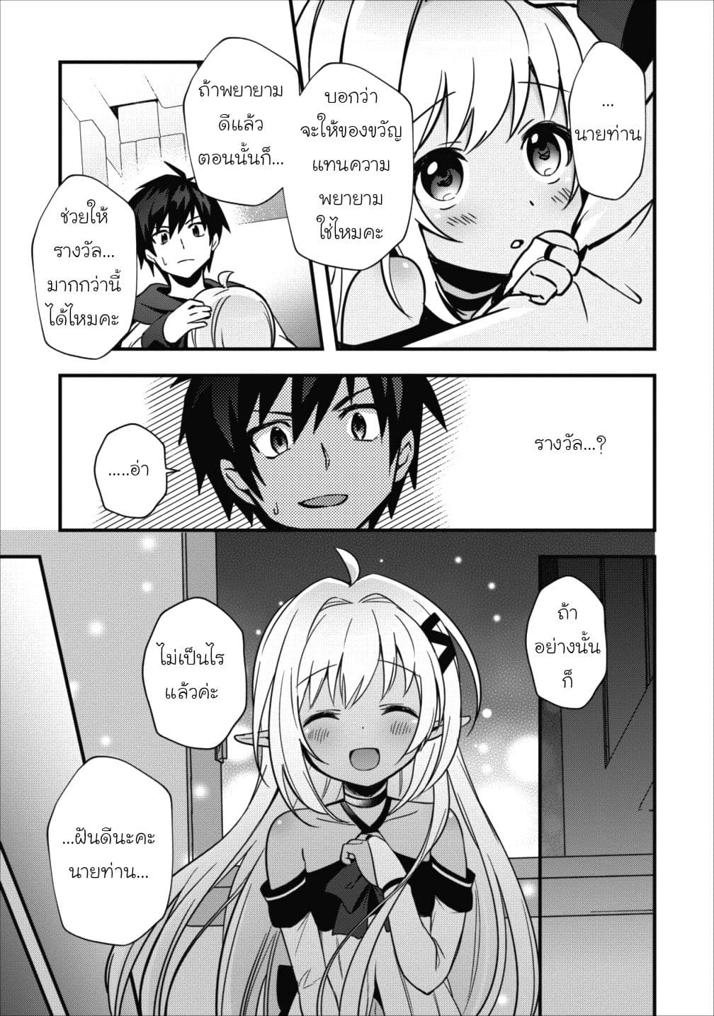 Isekai no Meikyuu Toshi de Chiyu Mahoutsukai Yattemasu 5-5