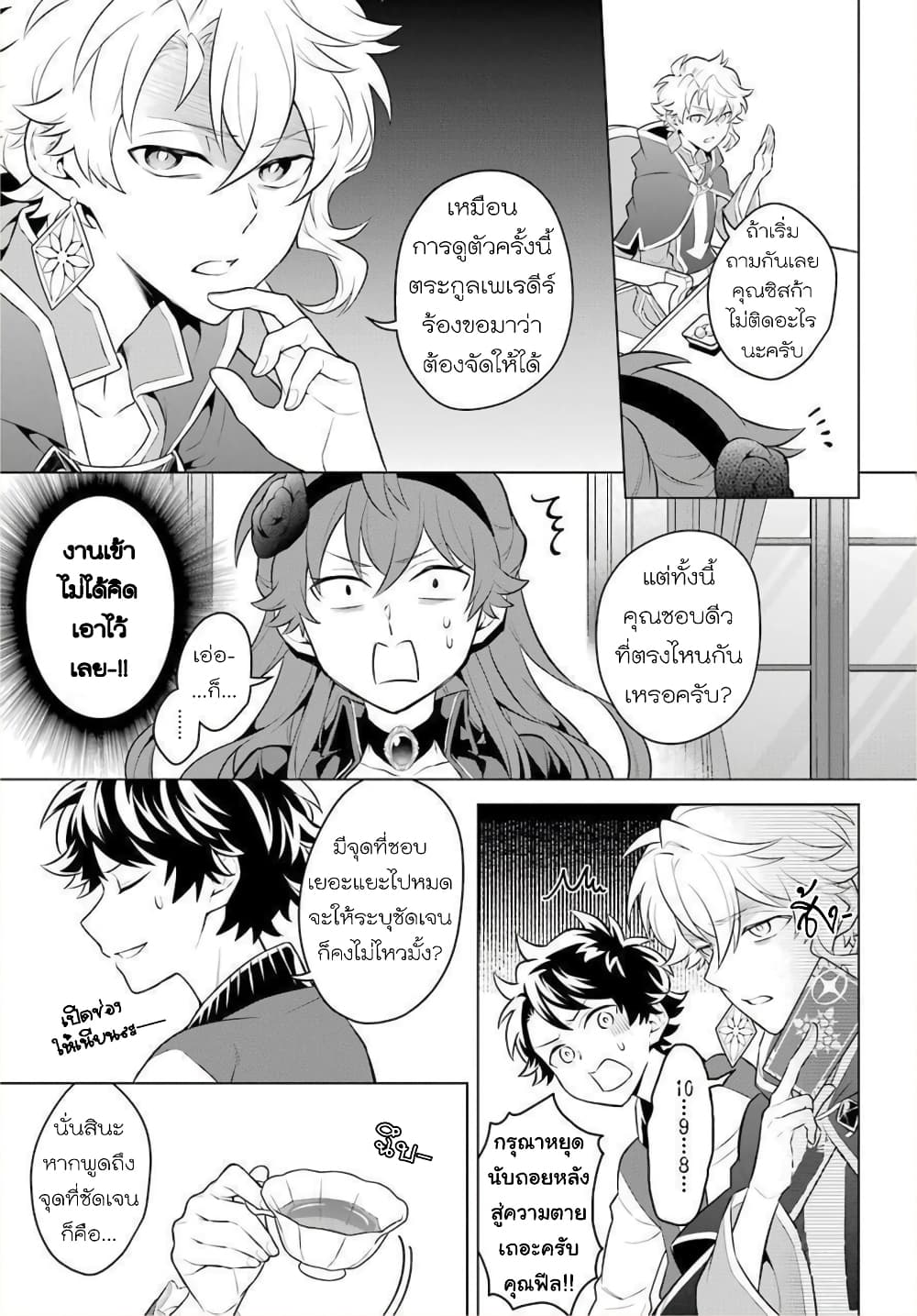 Otome Game Tensou Ore ga Heroine de Kyuuseishu!? 12-คุณหนูนางร้าย VS ผมในงานดูตัว!?