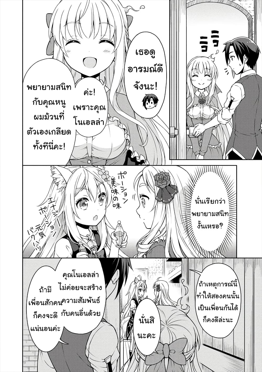 Cheat Kusushi no Slow Life: Isekai ni Tsukurou Drugstore 19-19