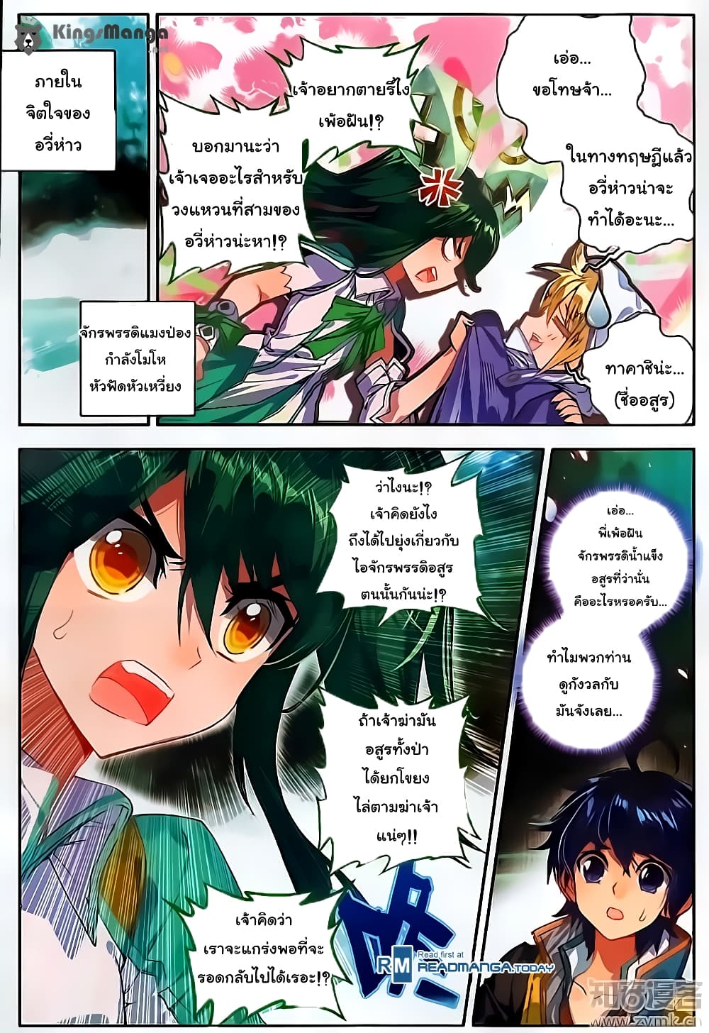 Douluo Dalu II 111-อสูรโบราณ