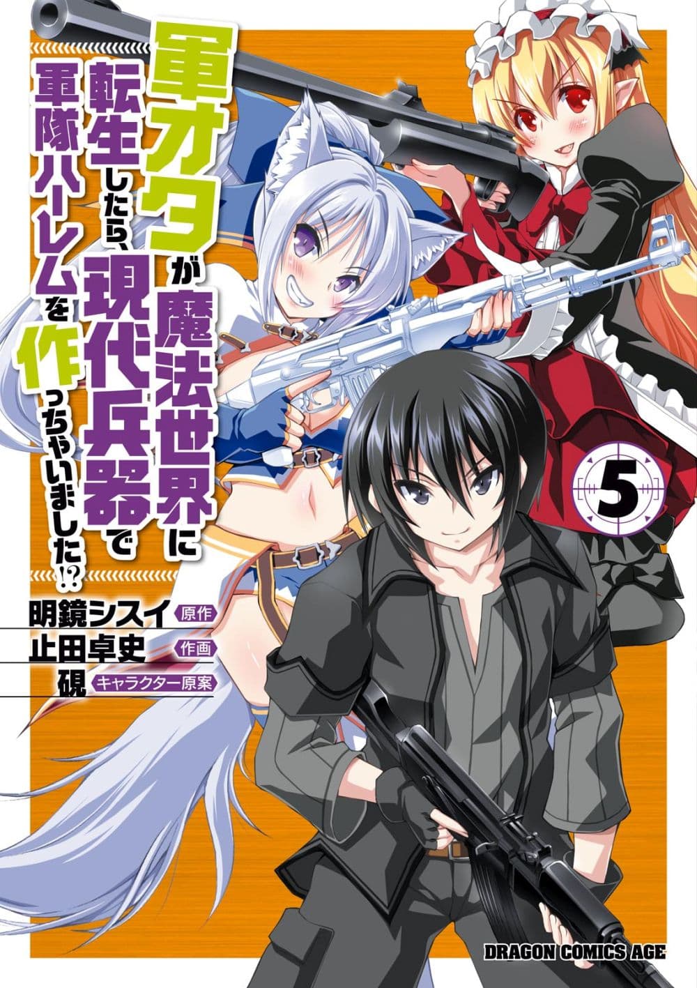 Gunota ga Mahou Sekai ni Tensei Shitara, Gendai Heiki de Guntai Harem o Tsukucchaimashita!? 23-23