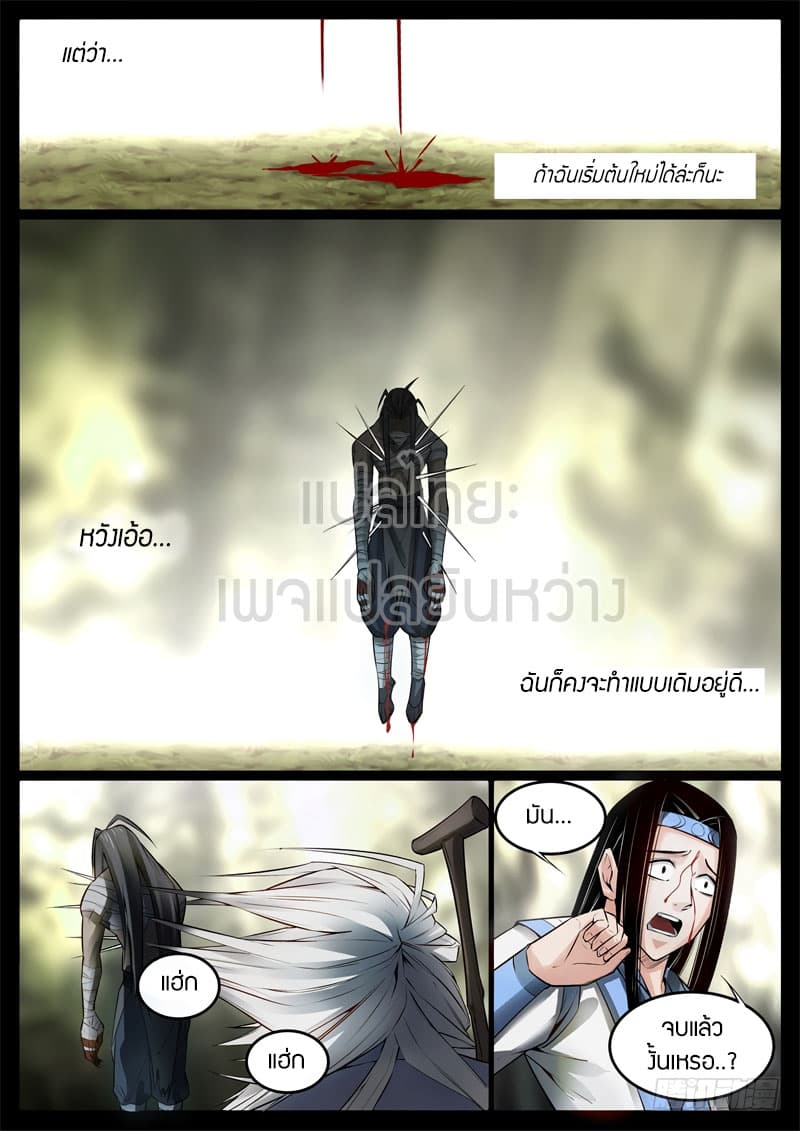 Master of Gu เทพปีศาจ​หวนคืน 62-62