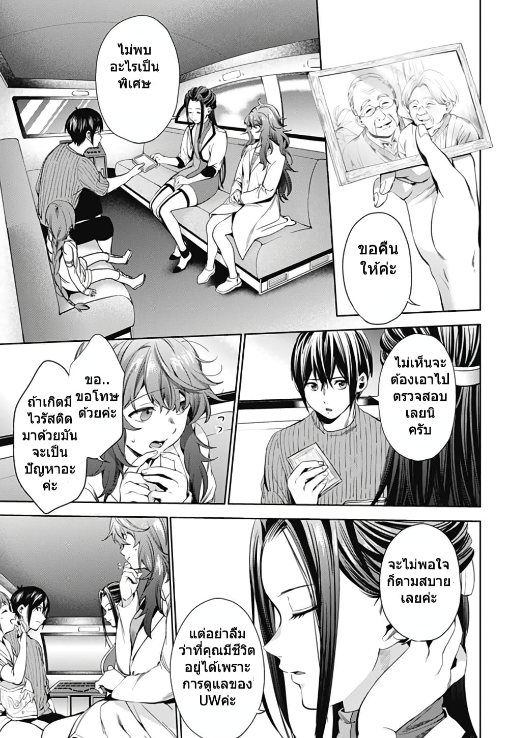 World's End Harem 26-26
