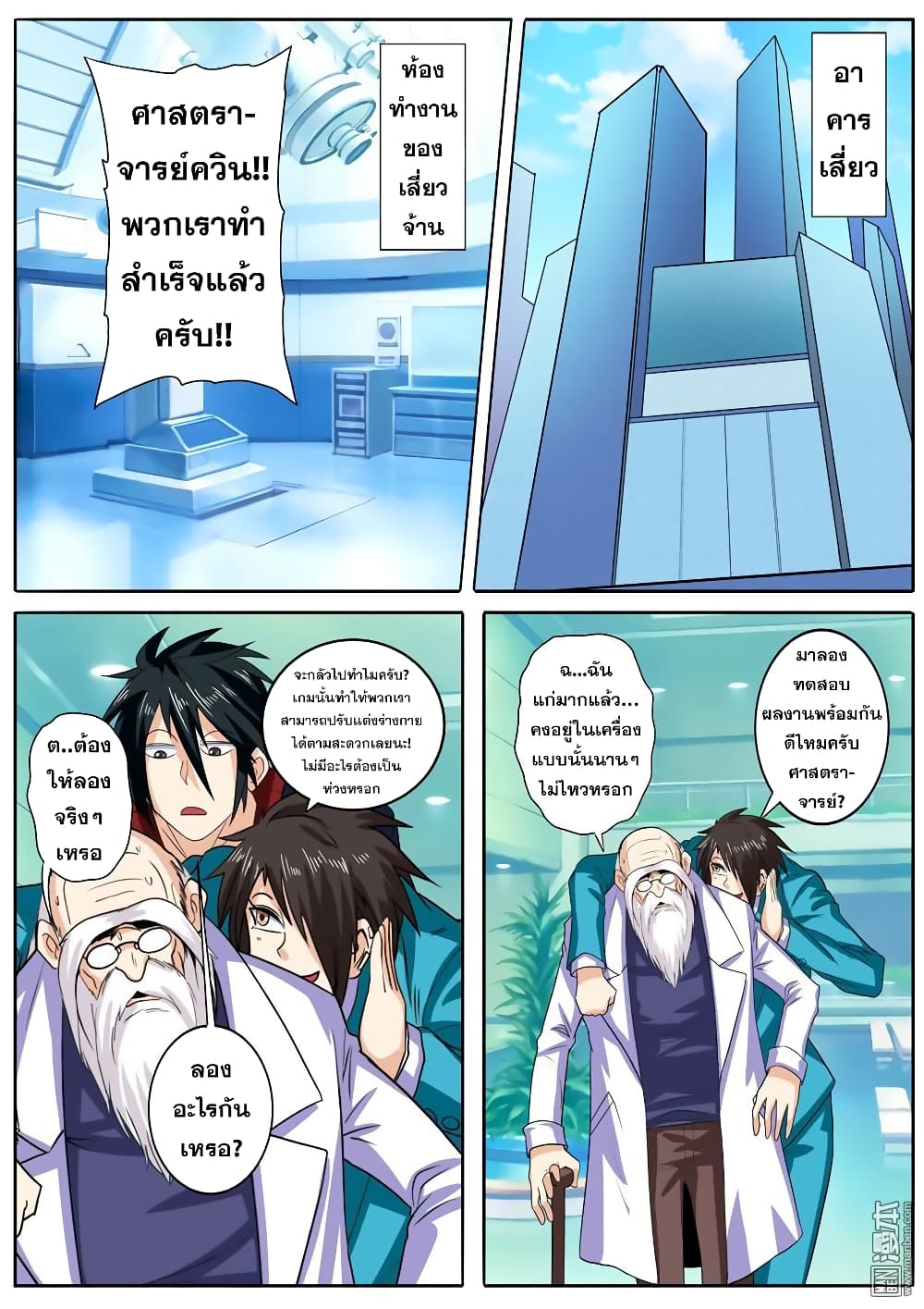 Hero? I Quit A Long Time Ago ฮีโร่น่ะหรอ? ฉันเลิกเป็นมานานแล้ว 110-110
