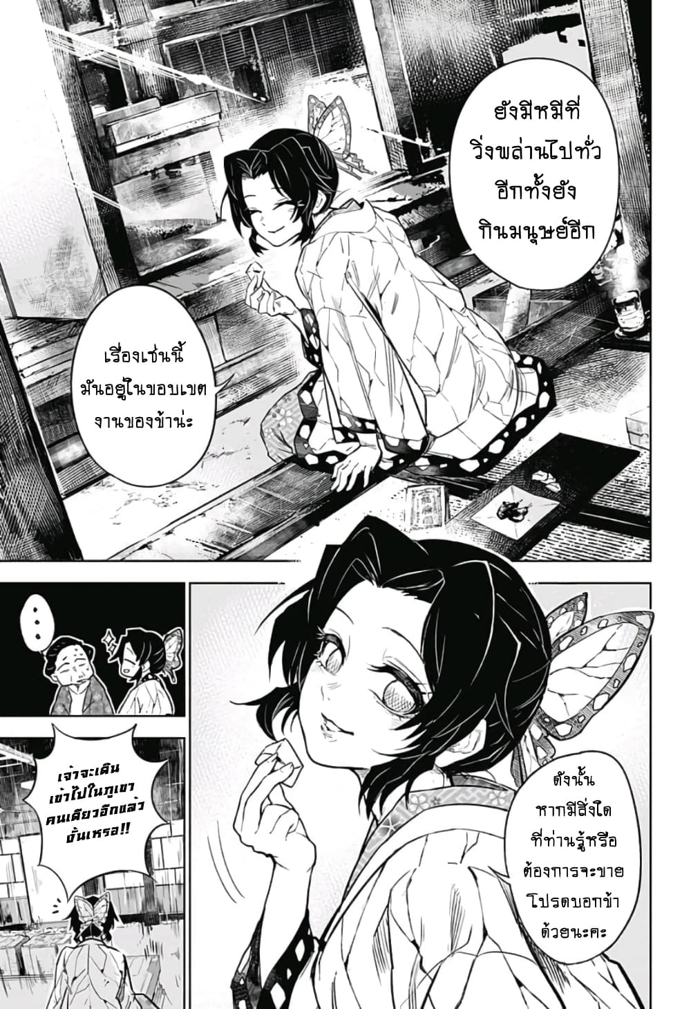 Kimetsu no Yaiba: Tomioka Giyuu Gaiden 1-1