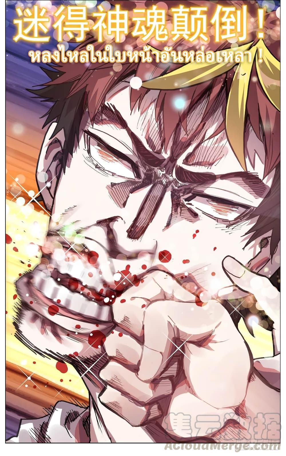 Another Emperor Reborn การจุติของราชาเทพอสูร 4-4