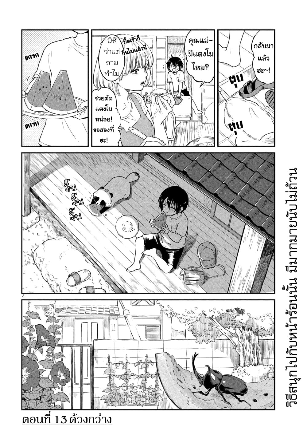 Ame to Kimi to เก็บหมา(?)มาเลี้ยง 13-ด้วงกว่าง