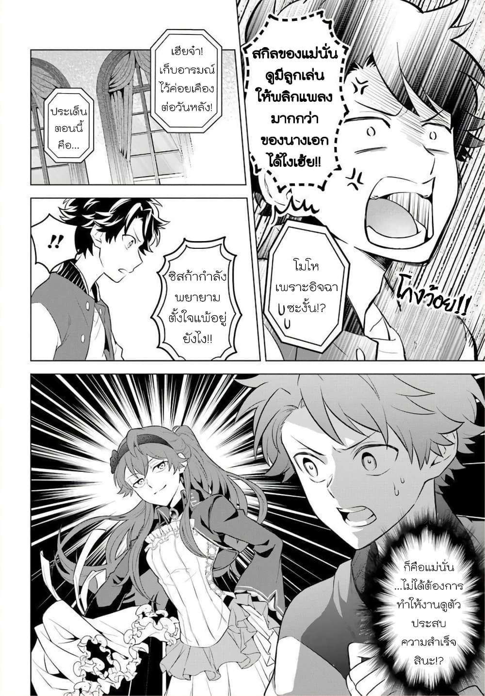 Otome Game Tensou Ore ga Heroine de Kyuuseishu!? 12-คุณหนูนางร้าย VS ผมในงานดูตัว!?