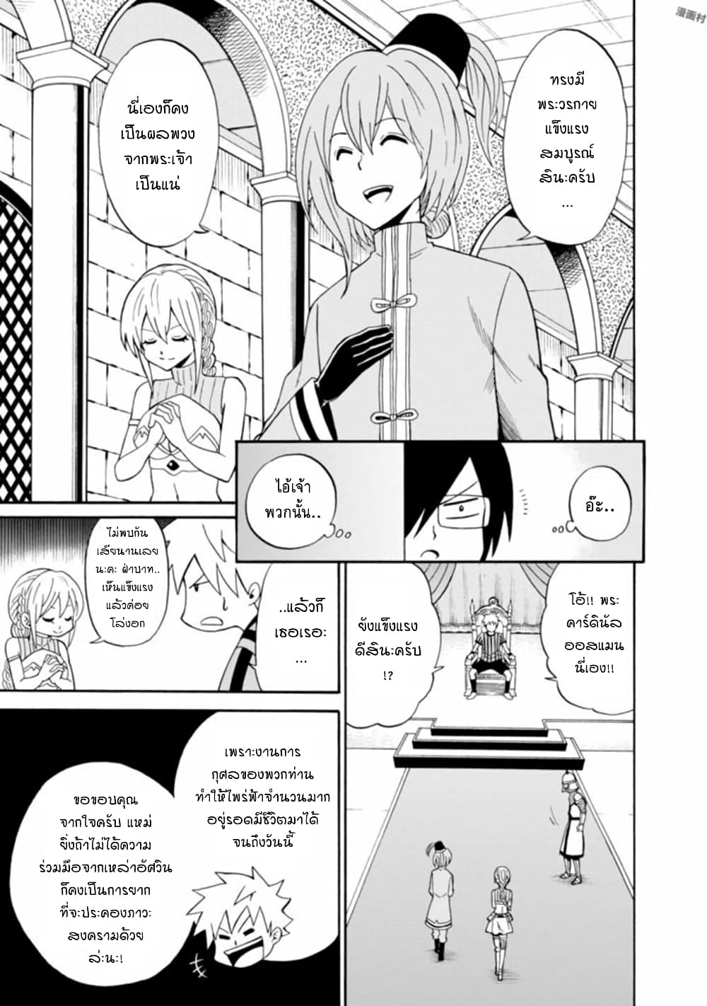 Isekai no Shuyaku wa Wareware da! ตัวเอกของต่างโลกก็คือพวกเรานี่แหละ! 5-5