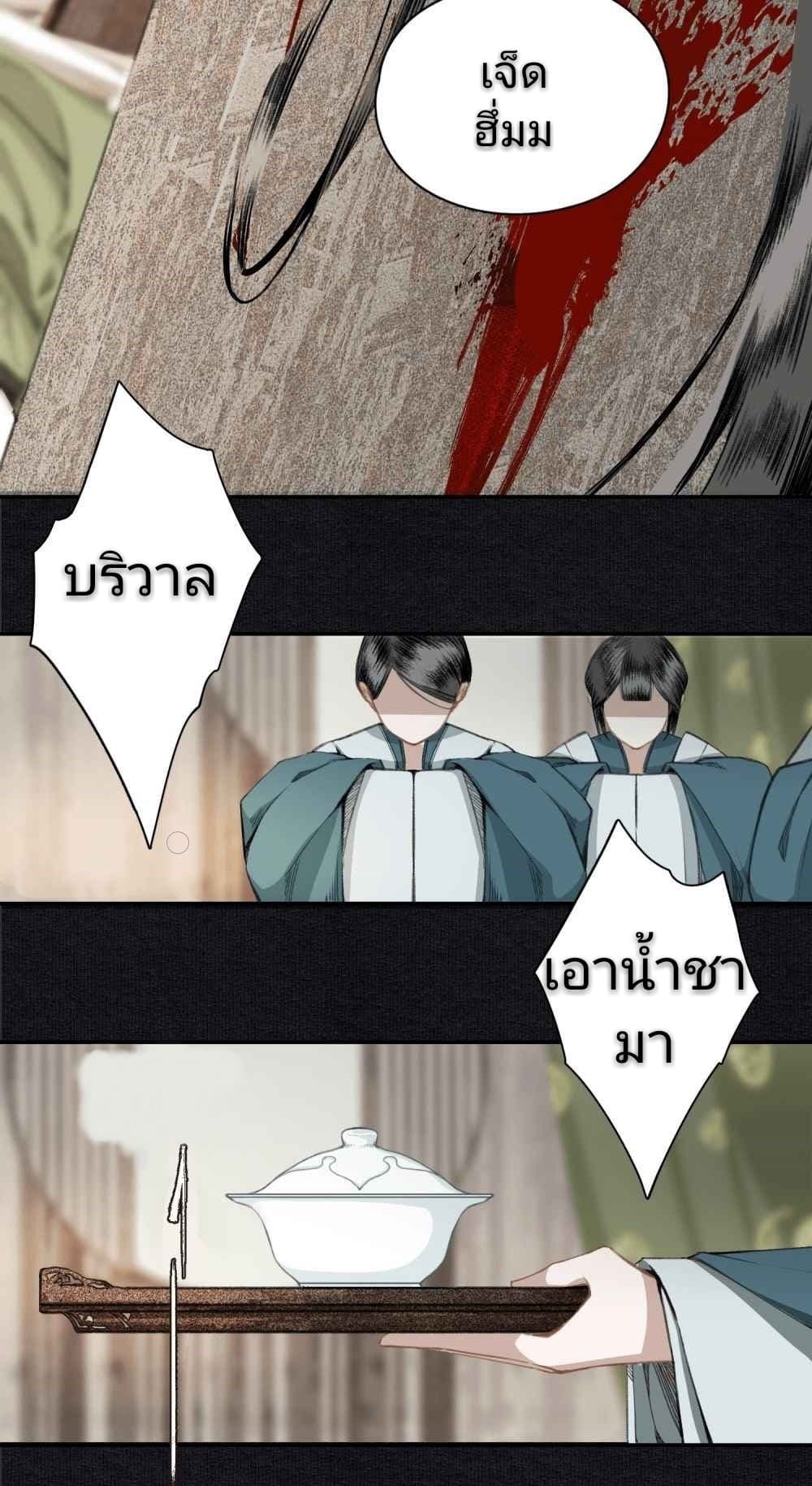 I Accidentally Saved the Jianghu's Enemy 5-5