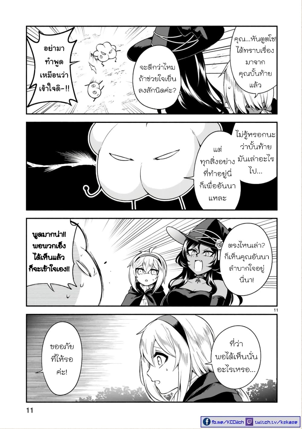 Dekoboko Majo no Oyako Jijou ครอบครัวเพี้ยนๆของแม่มด คุณแม่เป็น S คุณลูกเป็น XXL 12-12