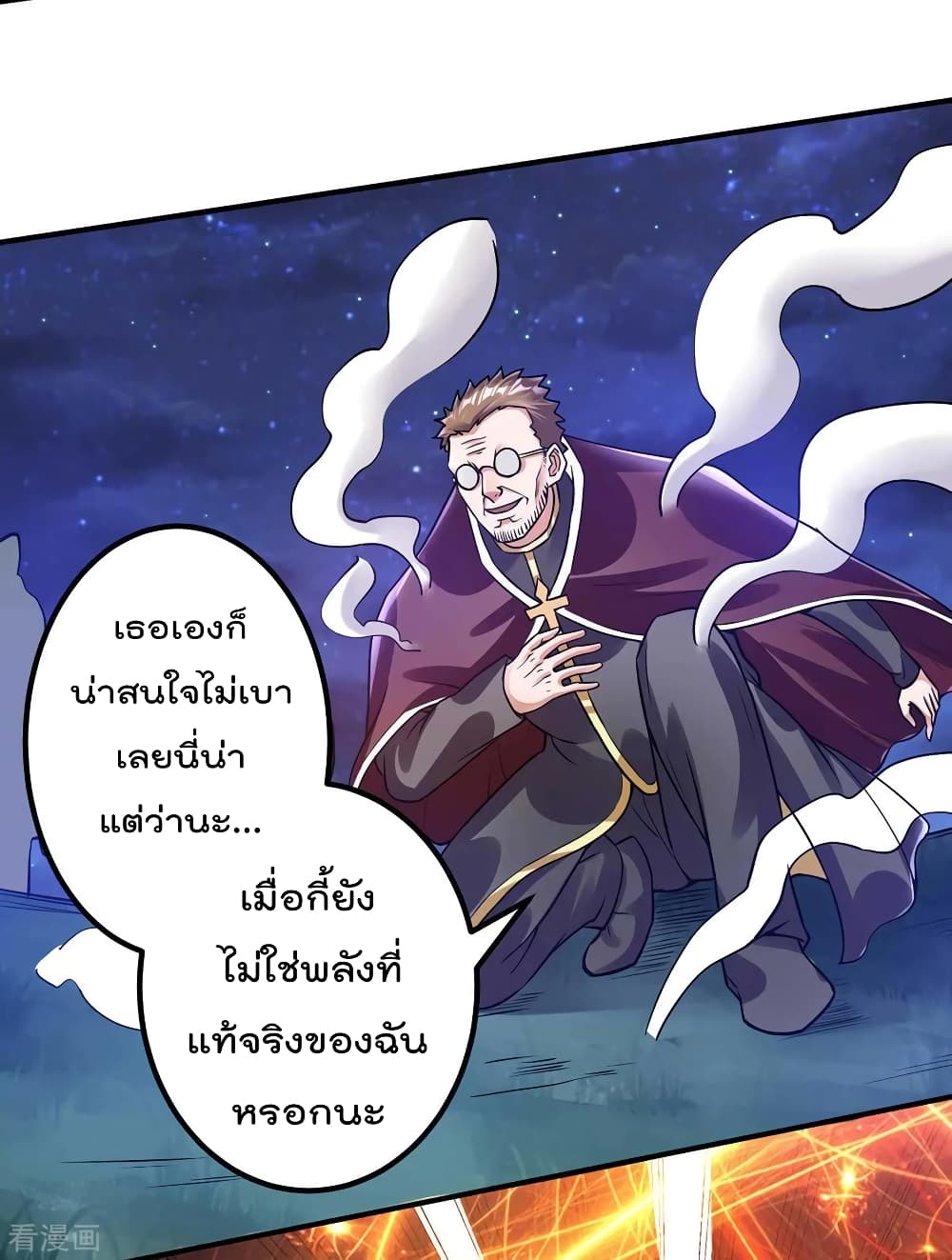 Immortal King of City ราชาอมตะแห่งนคร 110-110