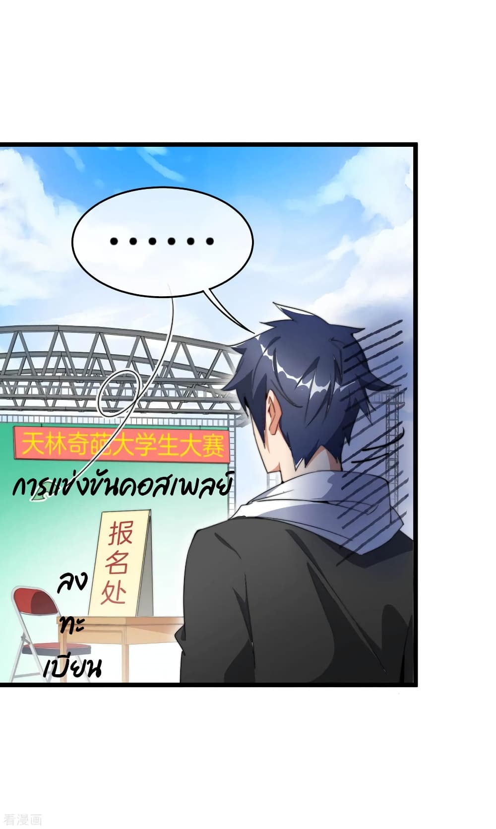 I am The Richest  in The World ข้านี่แหละจะรวยที่สุดในโลก! 83-83