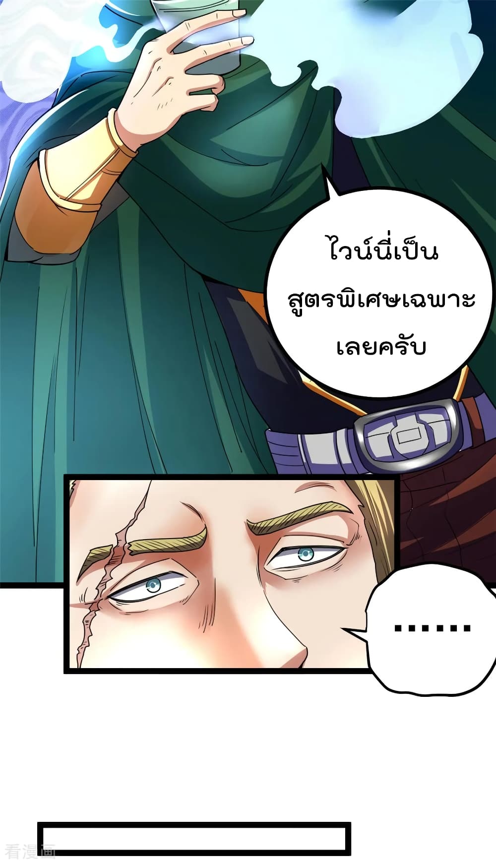 Immortal King of City ราชาอมตะแห่งนคร 81-81
