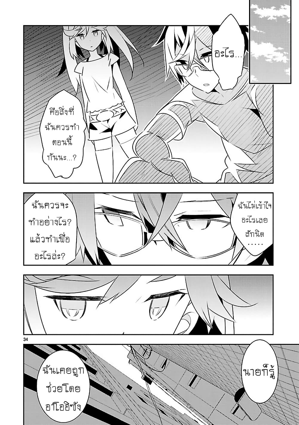 Mousugu Shinu Hito 12-ต่ำทราม