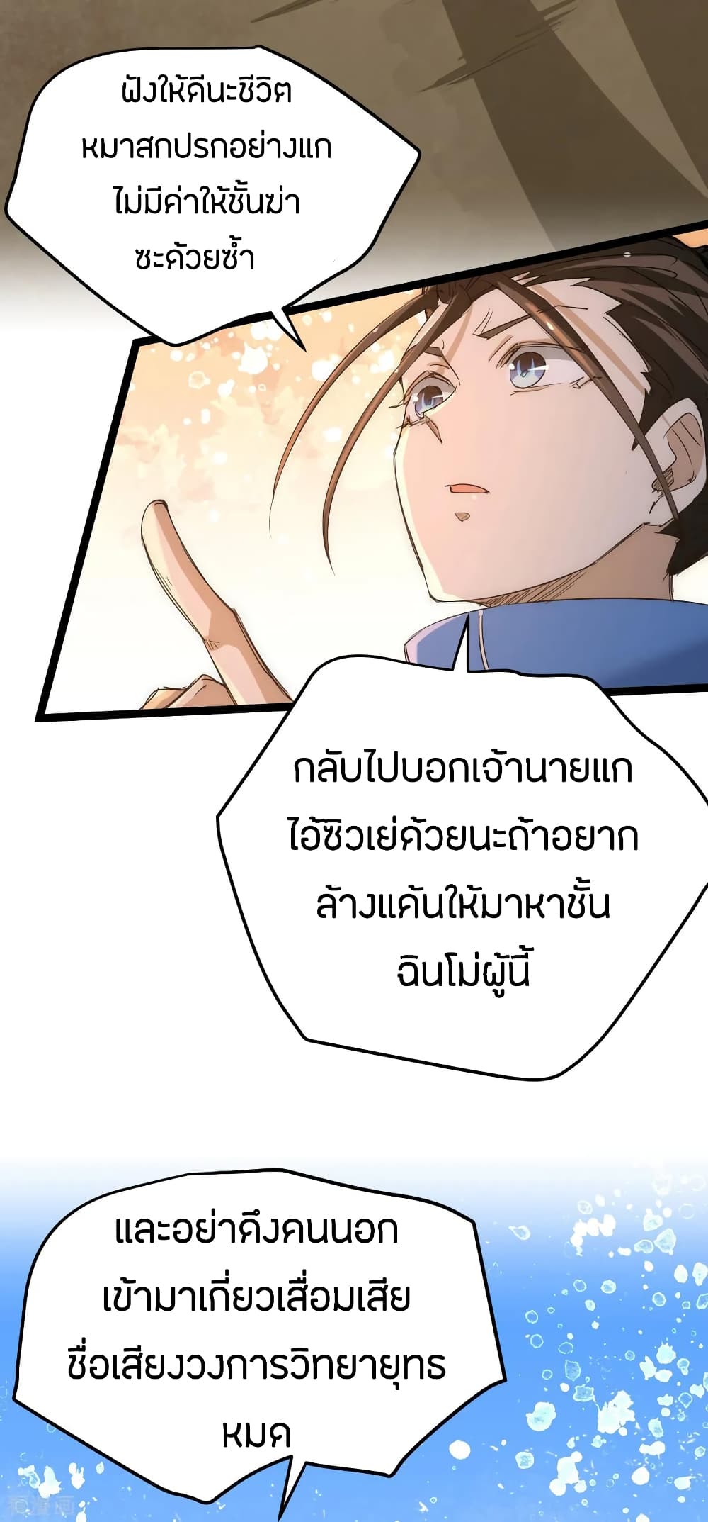 God Emperor of The City มหาเทพเซียนแห่งนคร 112-112