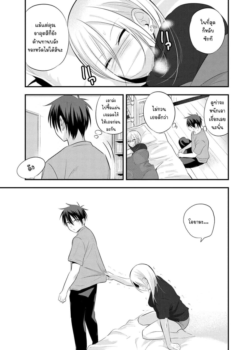 Kaette kudasai! Akutsu-san กลับบ้านเถอะครับ, คุณอาคัตสึ! 47-47