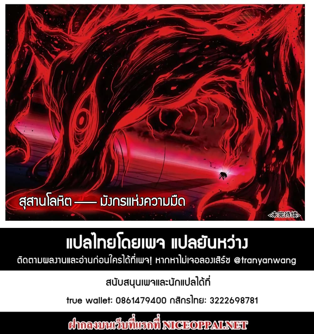 X - Epoch of the Dragon ยุคสมัยแห่งมังกร 85-85