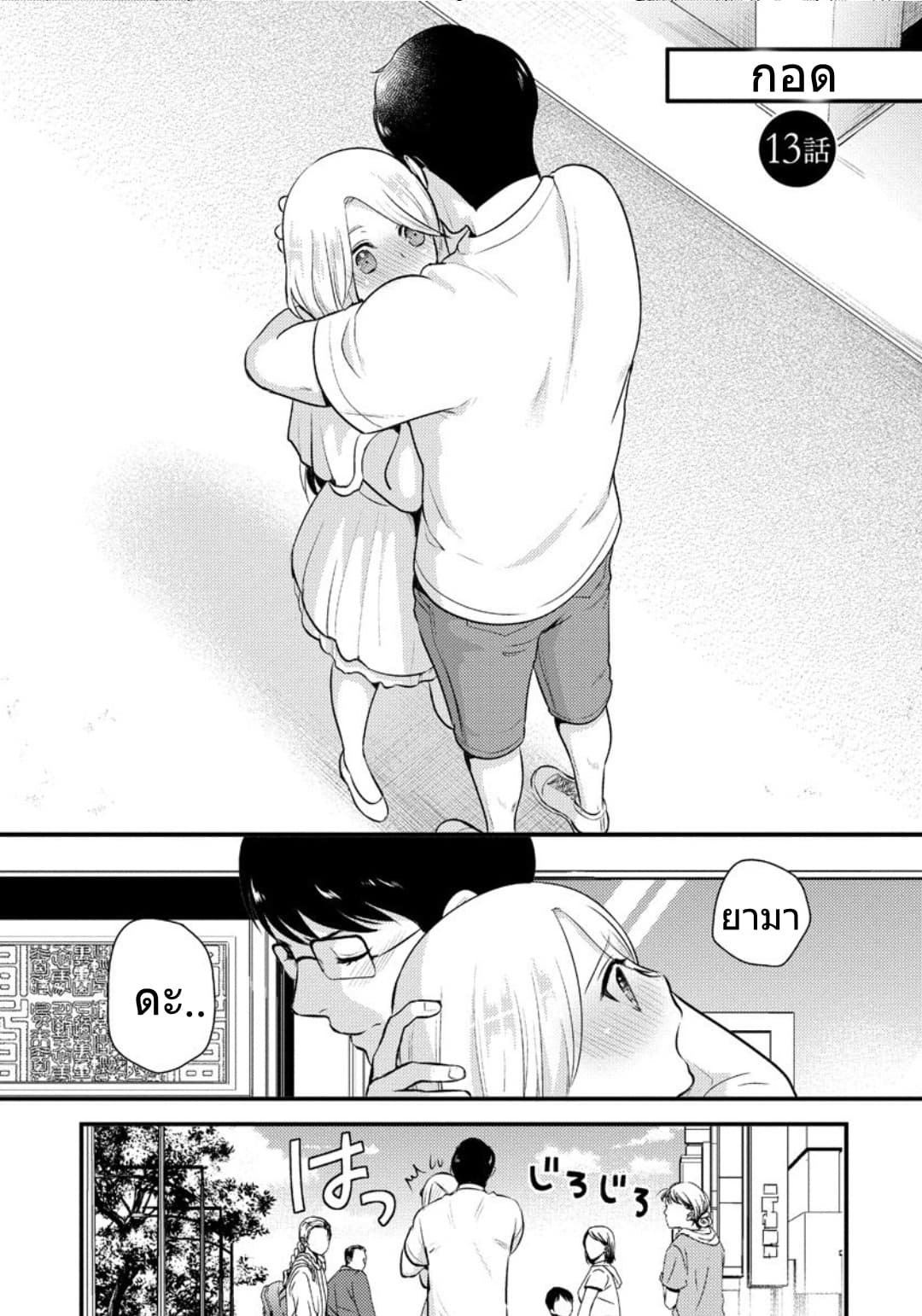 Saenai Riman to Yankee Joshi Kousei 13-13