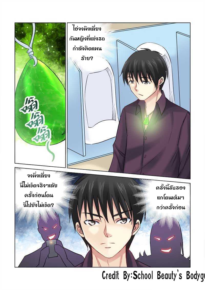School Beauty's Bodyguard 156-156