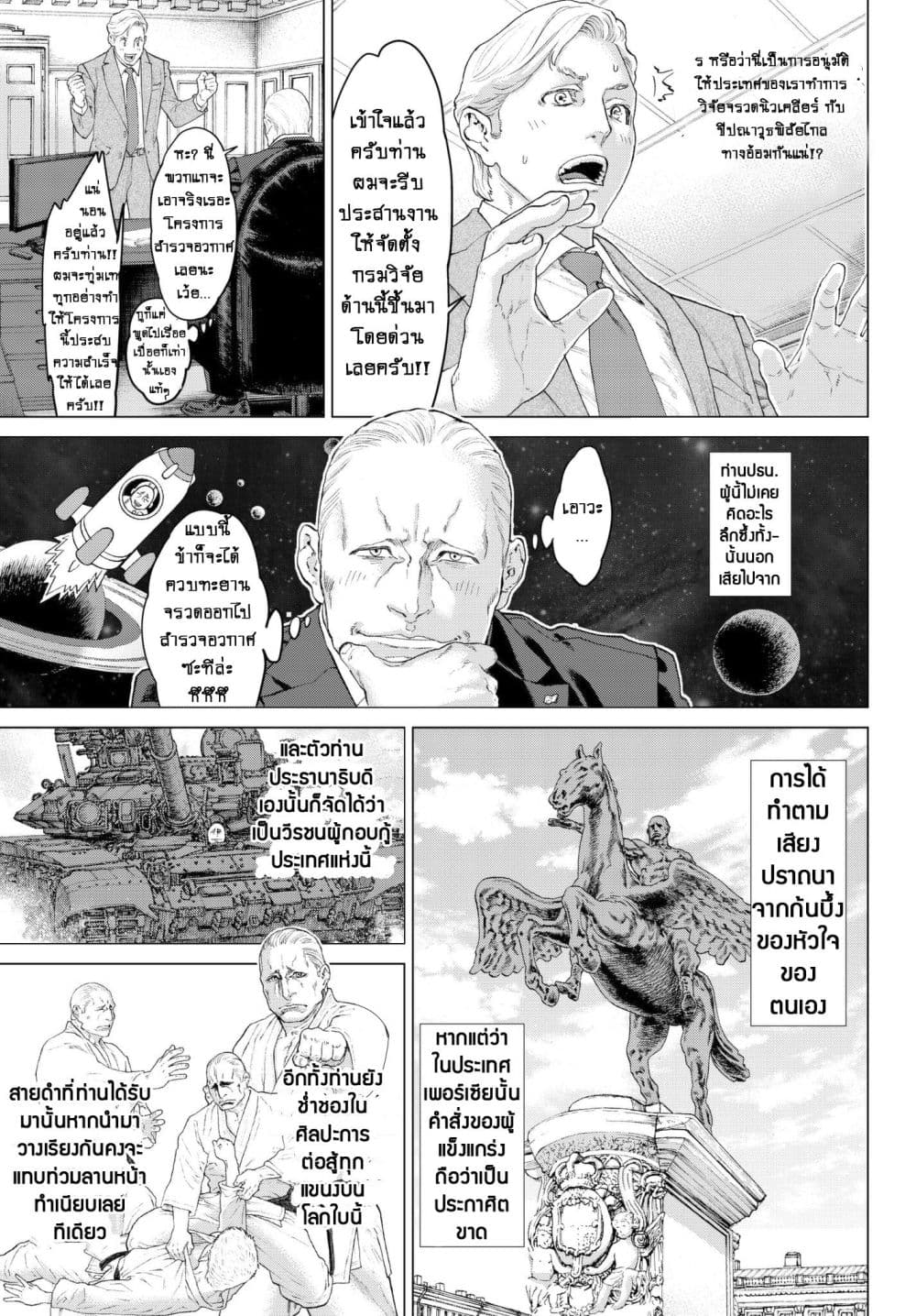 The Ride-On King ท่านปูตินต่างโลก 1-ท่านประธานาธิบดี กับไวเวิร์น