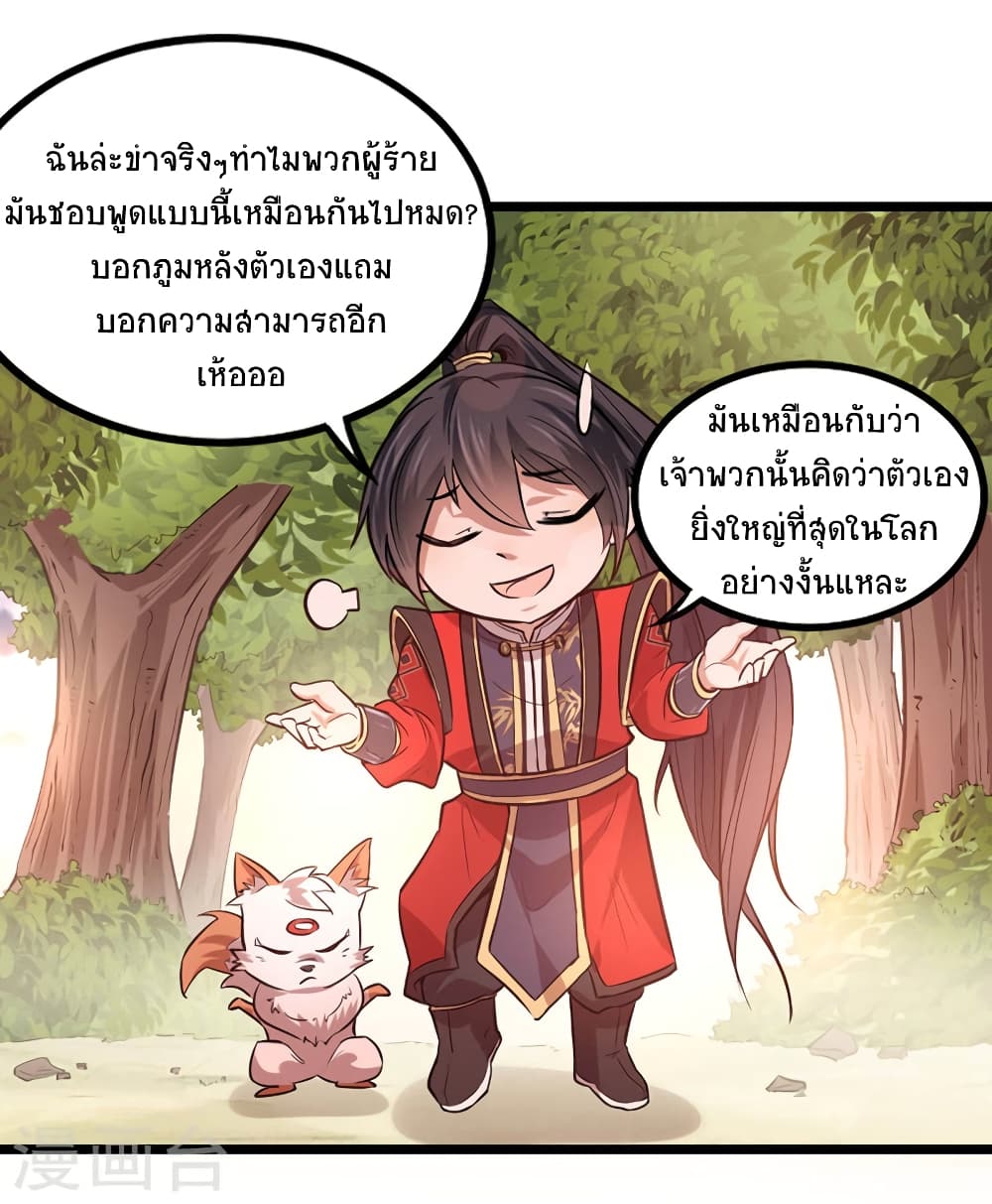 Return of Divine Emperor 43-43