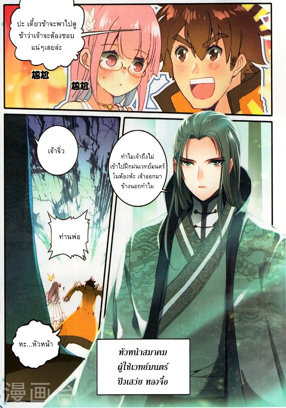 The Magic Chef of Ice and Fire 29-29