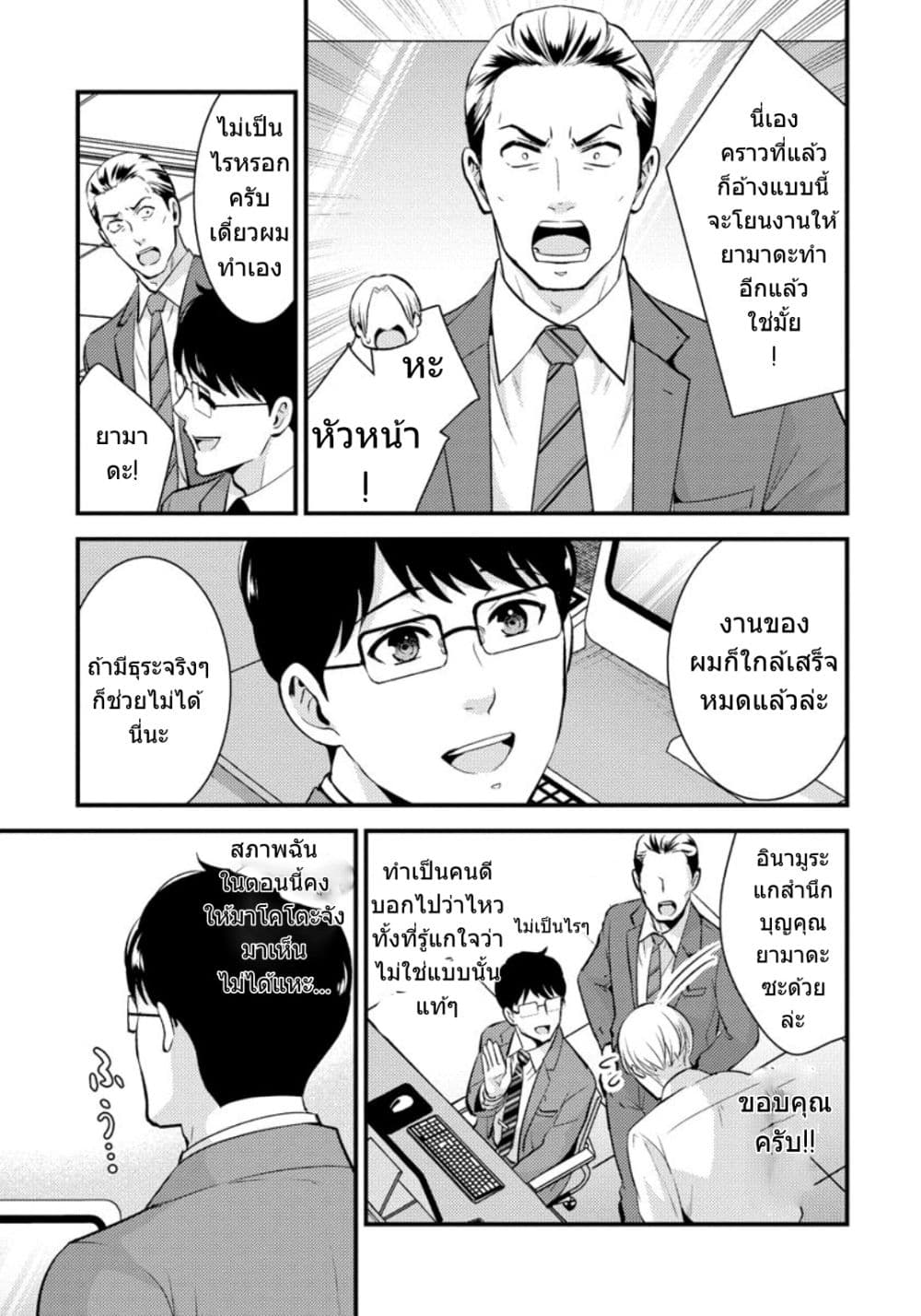 Saenai Riman to Yankee Joshi Kousei 23-23