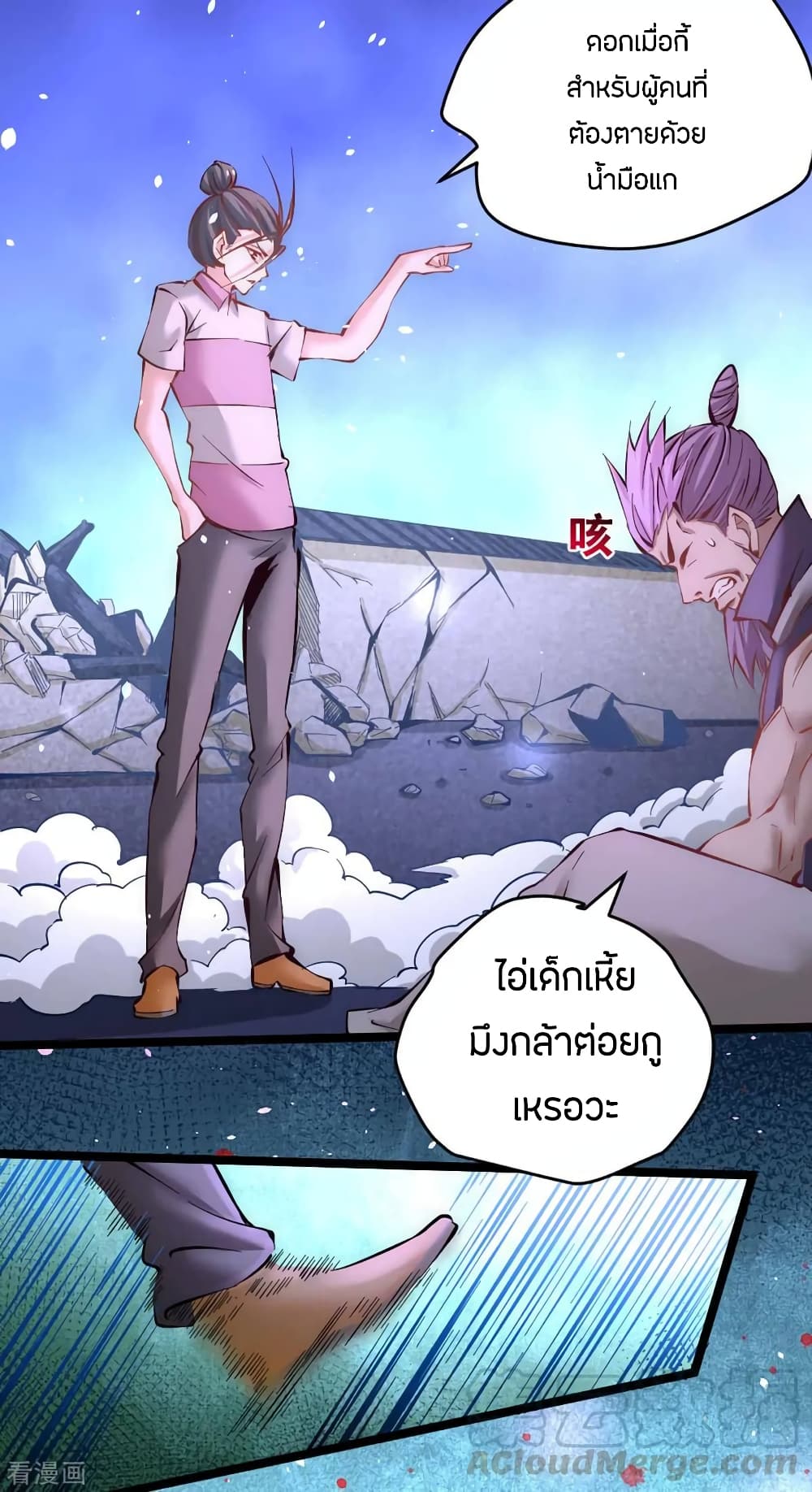 God Emperor of The City มหาเทพเซียนแห่งนคร 98-98