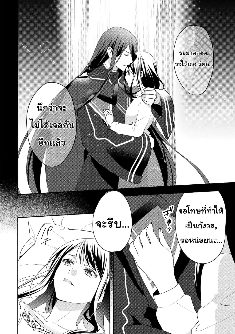 Isekai de "Kuro no Iyashi Te" tte Yobarete Imasu ฮีลเลอร์ดำ ณ ต่างโลก 25-25
