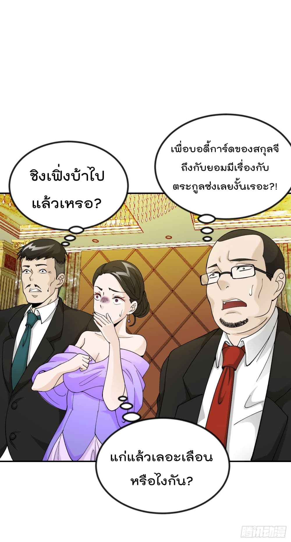 The Legend God King in The City ตำนานราชันเซียนแห่งนคร 20-20