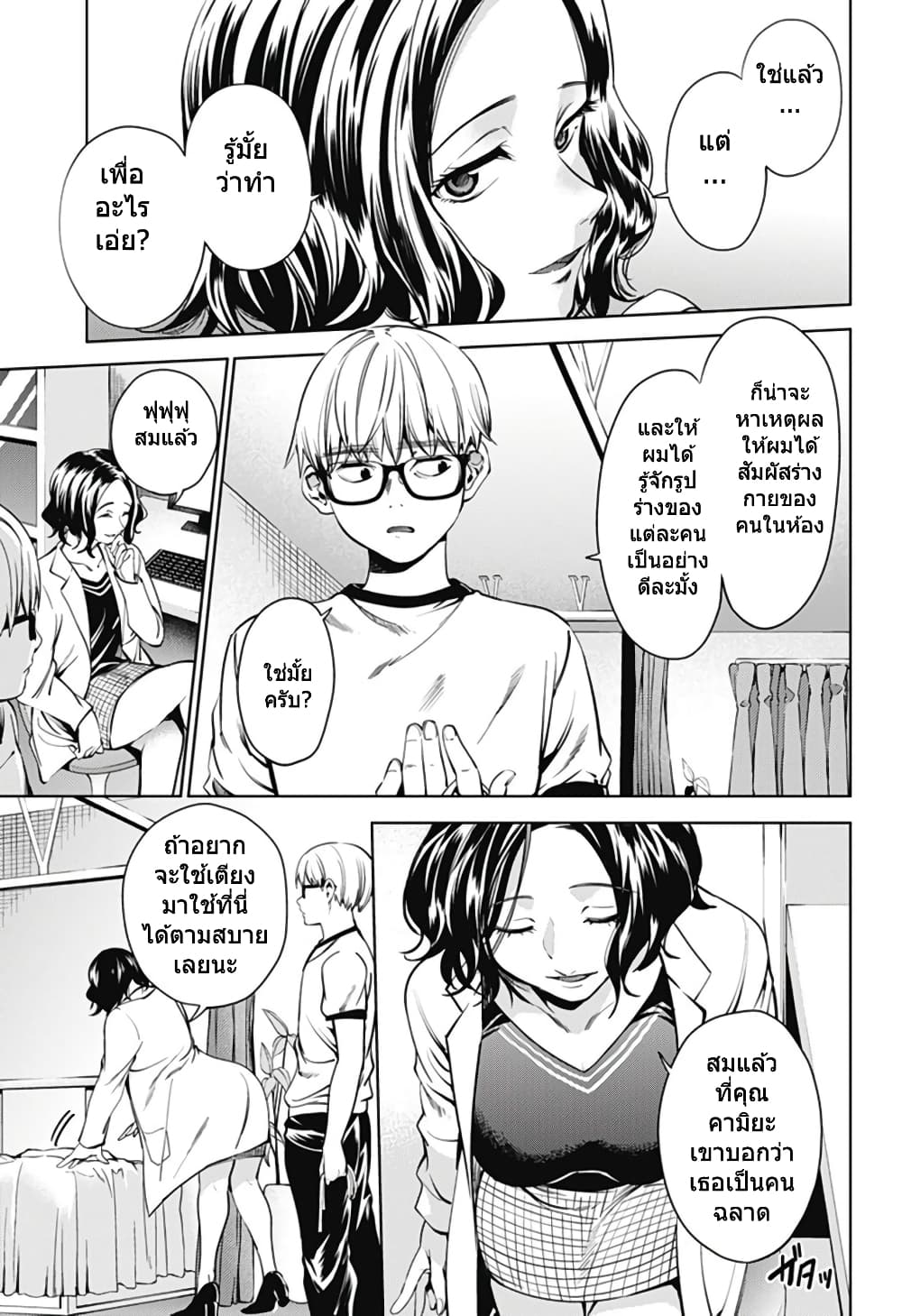 World's End Harem 38-38