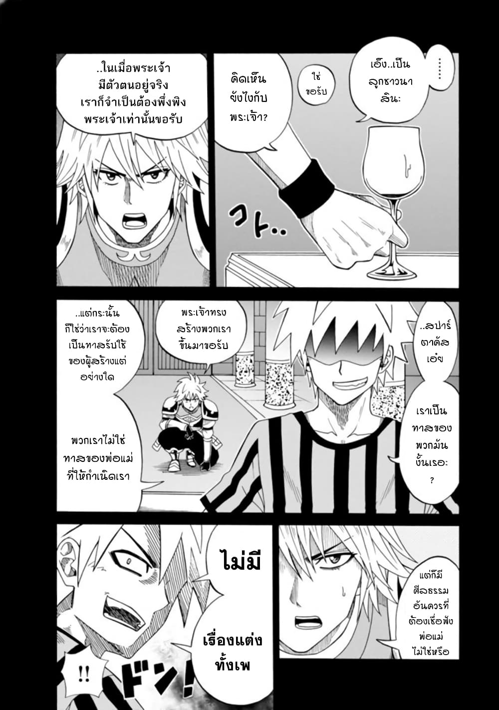 Isekai no Shuyaku wa Wareware da! ตัวเอกของต่างโลกก็คือพวกเรานี่แหละ! 10-10