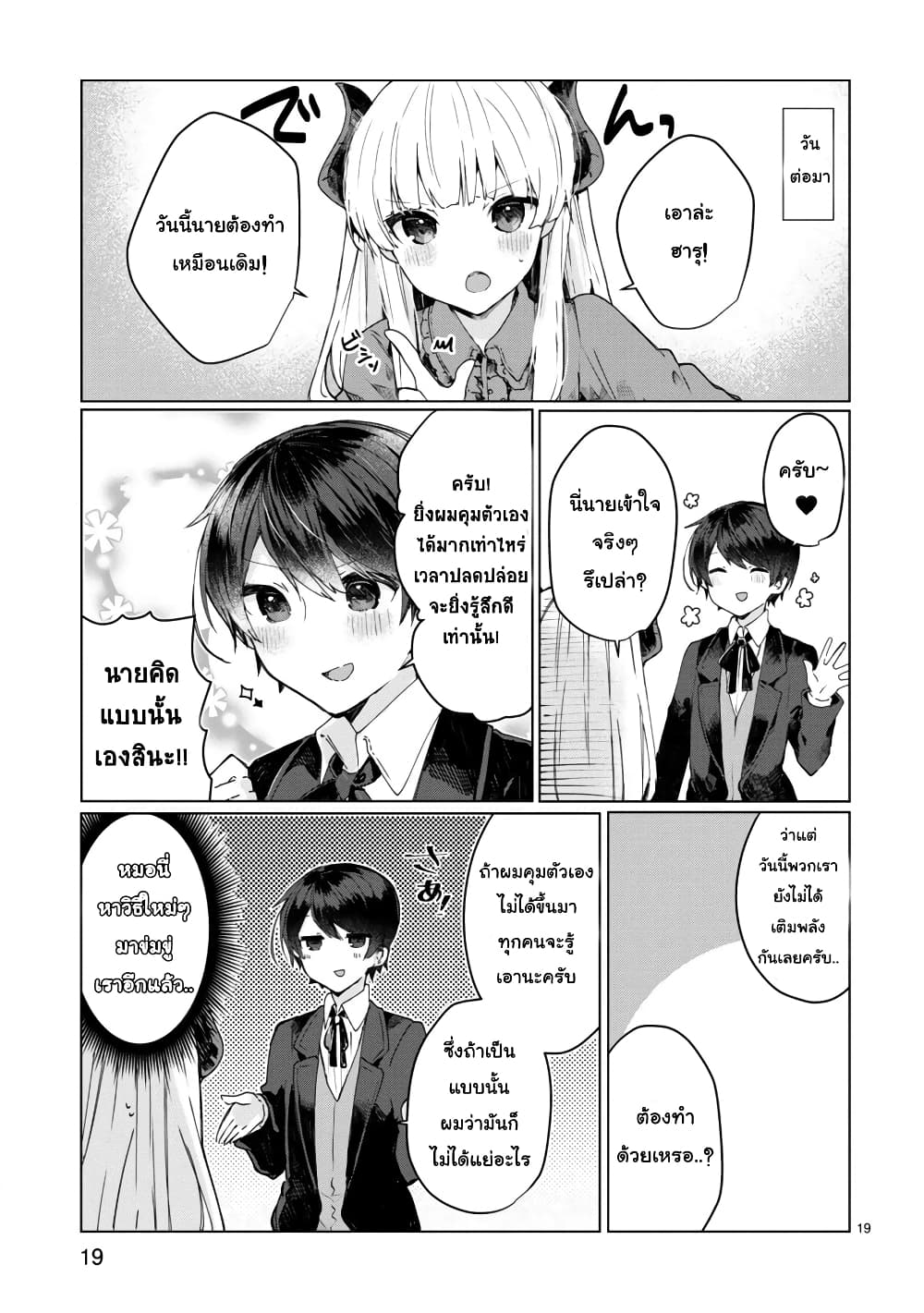 Maou-sama to Kekkon Shitai 7-7