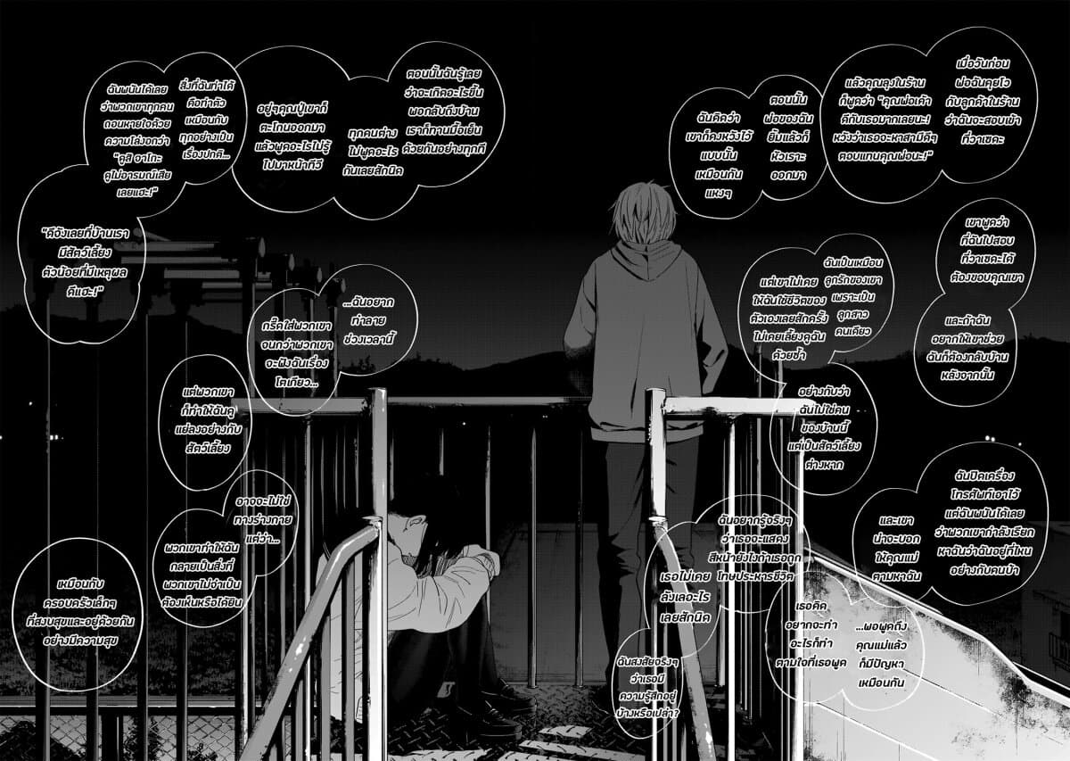 Shounen no Abyss 22-แสงสว่าง