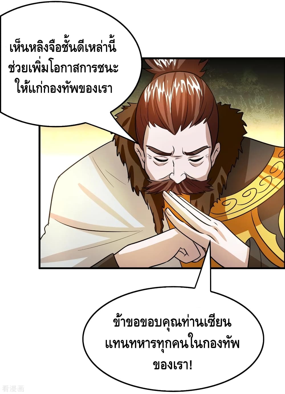 Become God Merchant in The Other World ข้ามต่างโลกเพื่อเป็นพ่อค้าเทพสุดมั่งคั่ง 102-102