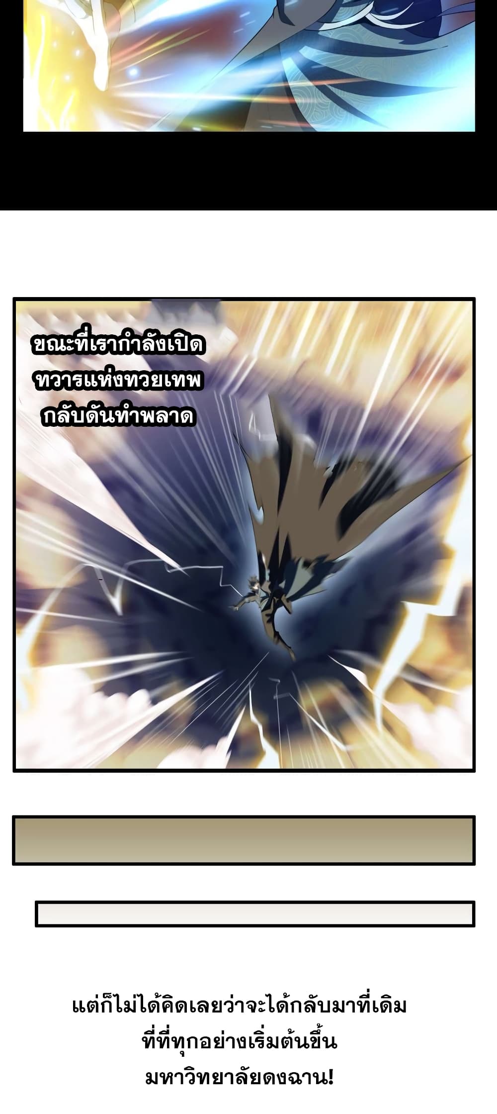 Rebirth of the Urban Immortal Emperor 3-3