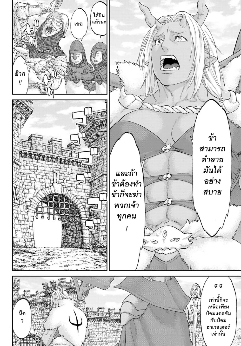 The Ride-On King ท่านปูตินต่างโลก 18-ท่านประธานาธิบดี กับประตูแห่งเคออส