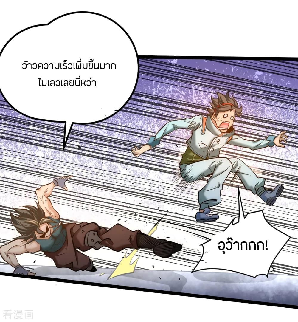 God Emperor of The City มหาเทพเซียนแห่งนคร 77-77