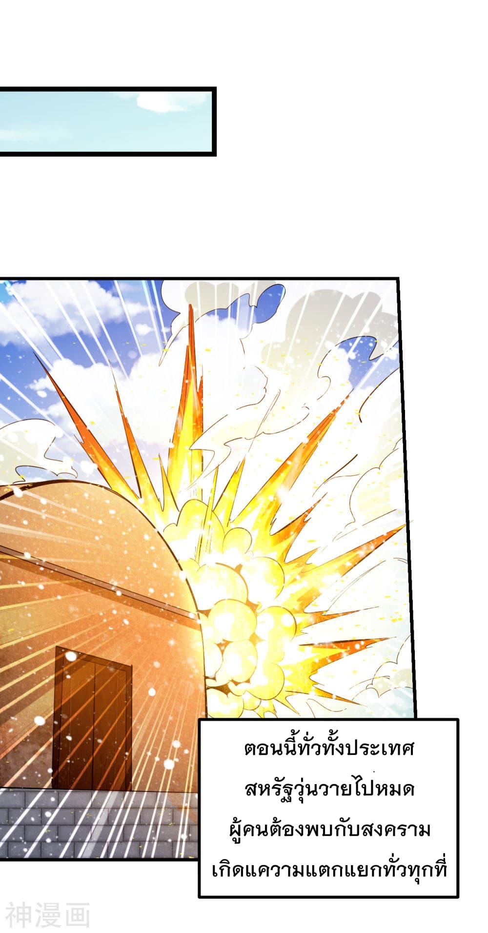 Immortal King of City ราชาอมตะแห่งนคร 145-145
